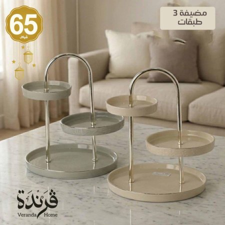 مضيفة 3 طبقات جوار